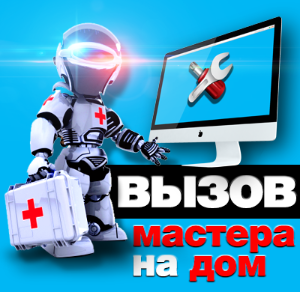 Компьютерная помощь на дому, бесплатный выезд Город Барнаул Ава - копия.png
