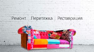 Перетяжка и ремонт мягкой мебели Город Барнаул