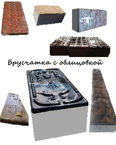 Вибропресс по производству брусчатки с мрамовидной облицовкой Город Барнаул 1.jpg