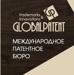 ГлобалПатент патентное бюро - Город Барнаул gp_new.png
